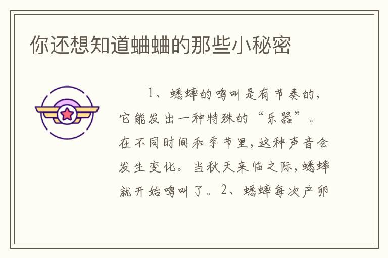 你还想知道蛐蛐的那些小秘密