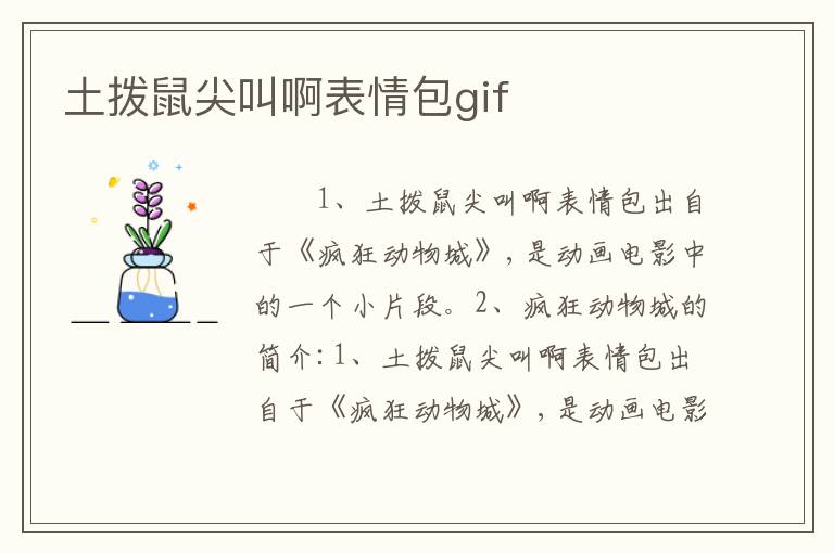 土拨鼠尖叫啊表情包gif
