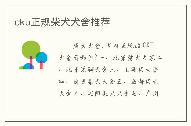 cku正规柴犬犬舍推荐